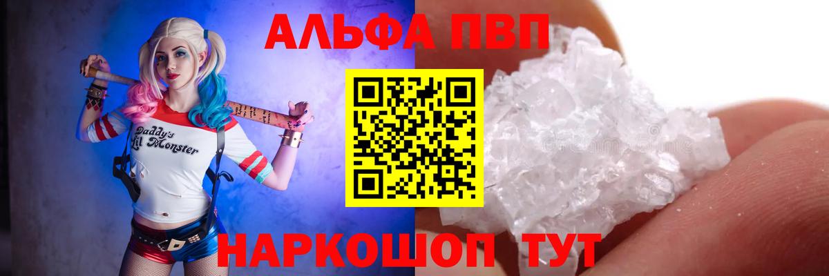 APVP VHQ  Alfa_PVP крисы CK  Alpha-PVP Crystall  где купить наркотик  Alfa_PVP  Туапсе  Вход с VPN 