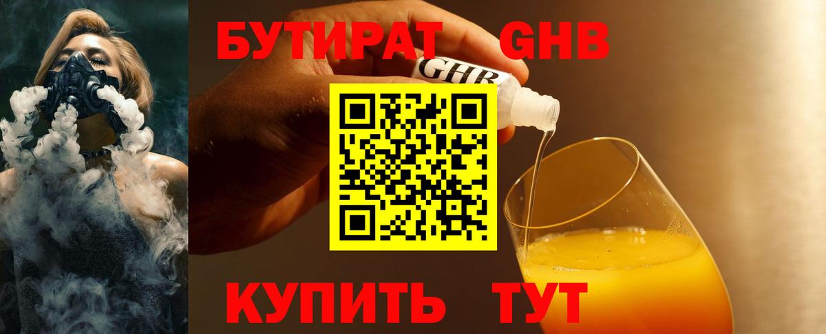 Туапсе  Бутират бутик  Вход с VPN 