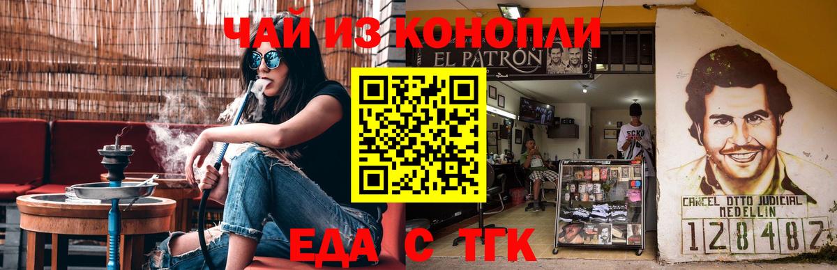 Туапсе  Еда ТГК конопля  Вход с VPN 