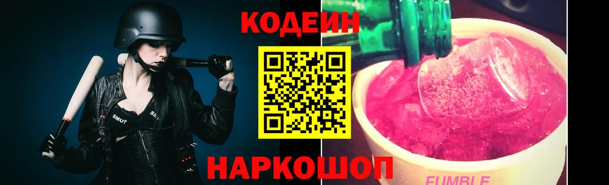 Кодеиновый сироп Lean Purple Drank  Кодеиновый сироп Lean Purple Drank  Туапсе  Вход с VPN 