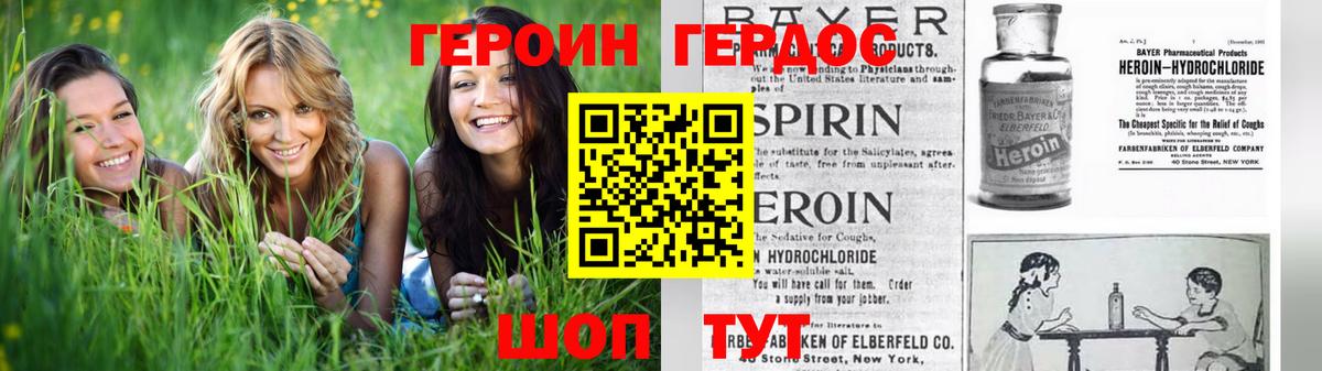 ГЕРОИН белый Туапсе