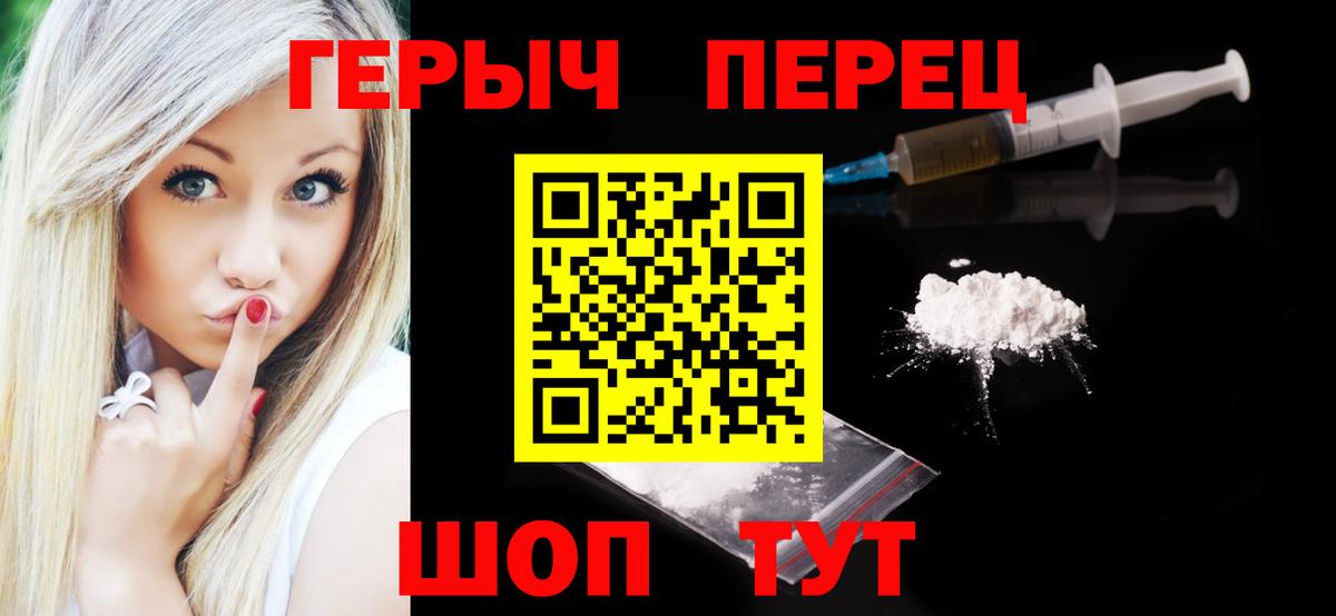 ГЕРОИН  ГЕРОИН белый  Вход с VPN  Туапсе 