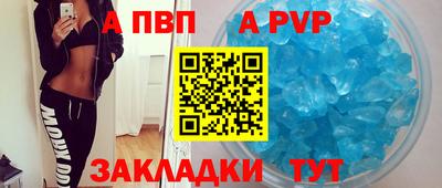 apvp Новозыбков