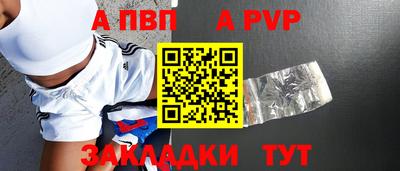 apvp Новозыбков