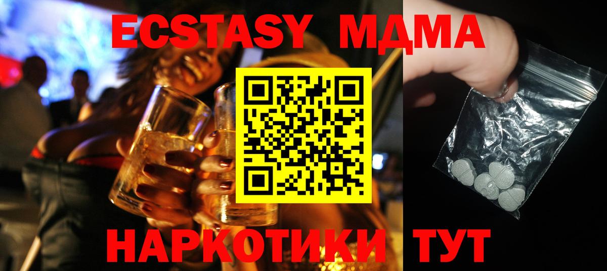 MDMA  МДМА кристаллы  MDMA кристаллы  Вход с VPN  Туапсе 