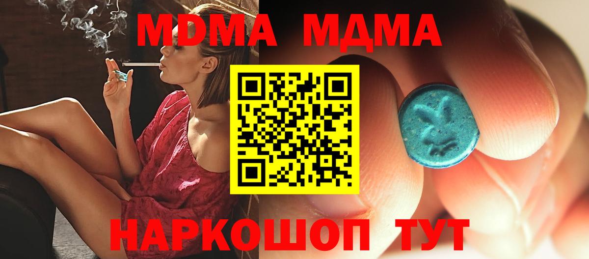 МДМА молли Туапсе